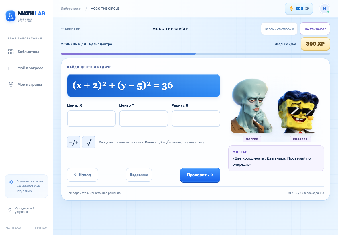 Пример авторской игры MATH LAB: задание на определение центра и радиуса окружности, подсказки и проверка ответа